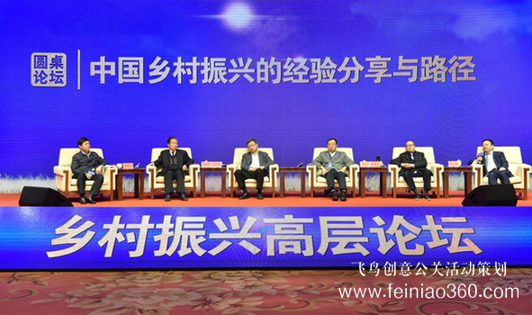 “鄉(xiāng)村振興高層論壇”在安徽合肥召開 “鄉(xiāng)村振興高層論壇”在安徽合肥召開