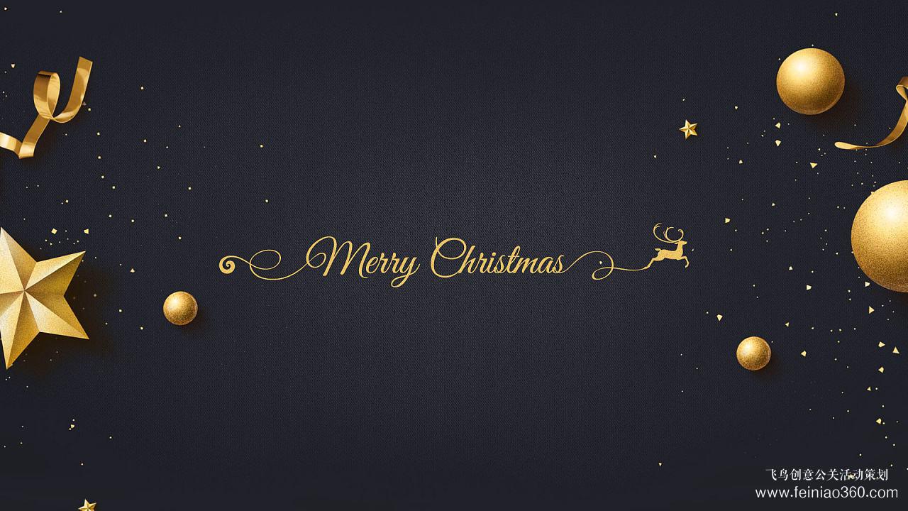 圣誕節(jié)活動策劃看這里 圣誕節(jié)活動策劃看這里