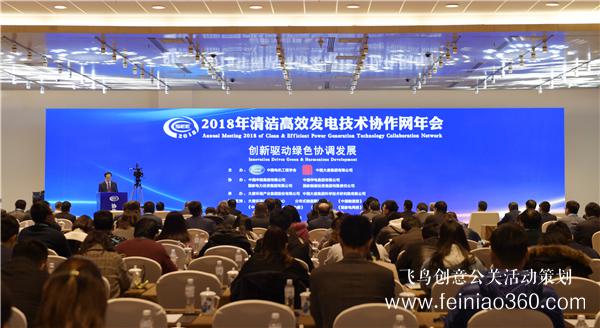 2018清潔高效發(fā)電技術(shù)協(xié)作網(wǎng)年會(huì)在京舉辦 2018清潔高效發(fā)電技術(shù)協(xié)作網(wǎng)年會(huì)在京舉辦