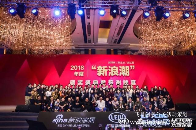 「年會(huì)直擊」2018中國(guó)家居產(chǎn)業(yè)論壇：新戰(zhàn)略、新勢(shì)能、新未來(lái)