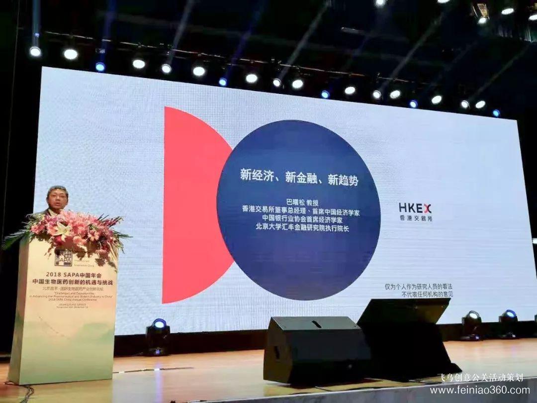 2018SAPA中國年會召開，巴曙松教授解析港交所新規(guī)背后的經(jīng)濟邏輯