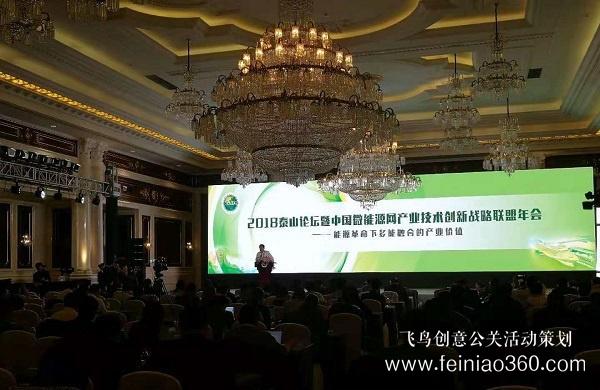 2018泰山論壇暨中國微能源網(wǎng)產(chǎn)業(yè)技術(shù)創(chuàng)新戰(zhàn)略聯(lián)盟年會(huì)在寶山舉行 2018泰山論壇暨中國微能源網(wǎng)產(chǎn)業(yè)技術(shù)創(chuàng)新戰(zhàn)略聯(lián)盟年會(huì)在寶山舉行