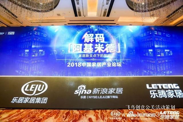 「年會(huì)直擊」2018中國(guó)家居產(chǎn)業(yè)論壇：新戰(zhàn)略、新勢(shì)能、新未來(lái)