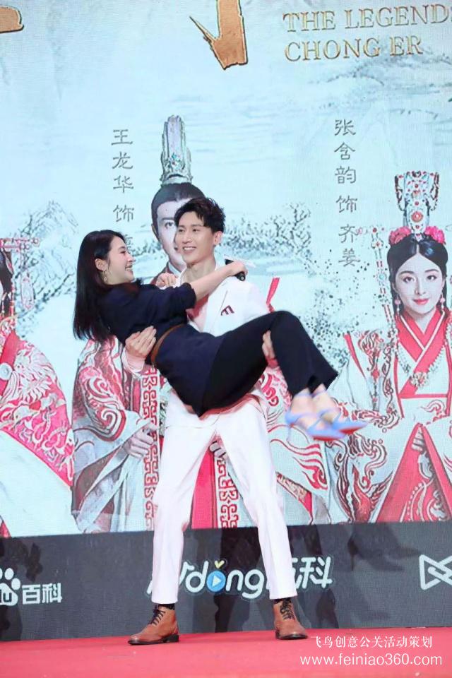 《重耳傳奇》開播慶典，王龍華公主抱張含韻“酸甜女孩瘦身”