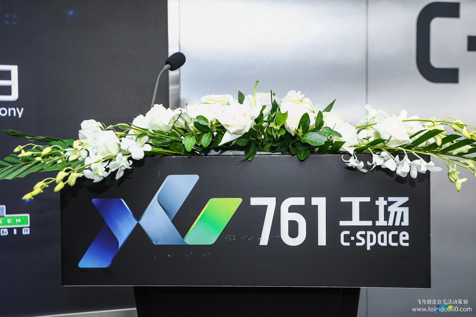 761工場(chǎng)國(guó)際科技創(chuàng)新合作論壇 761工場(chǎng)國(guó)際科技創(chuàng)新合作論壇