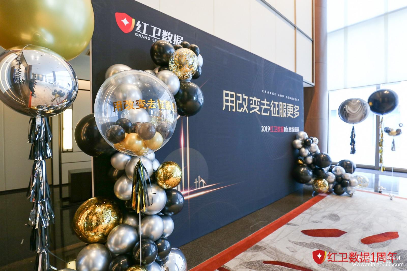 2019紅衛(wèi)數(shù)據(jù)1th思維盛典 2019紅衛(wèi)數(shù)據(jù)1th思維盛典