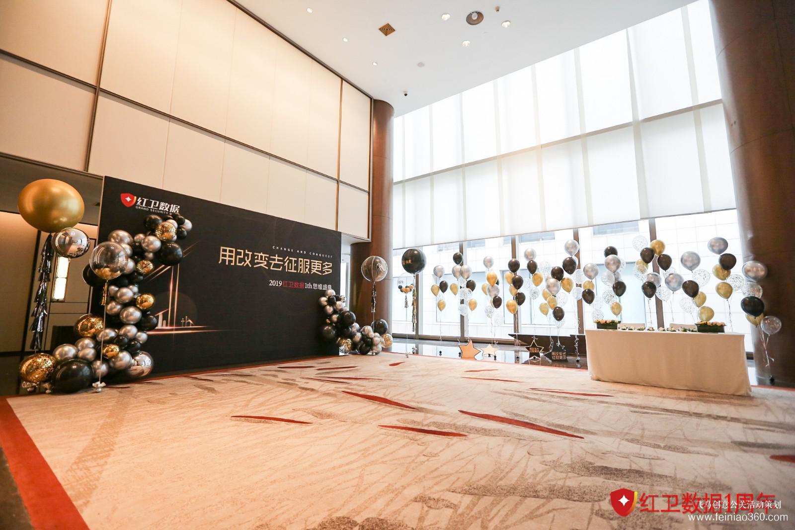 2019紅衛(wèi)數(shù)據(jù)1th思維盛典 2019紅衛(wèi)數(shù)據(jù)1th思維盛典