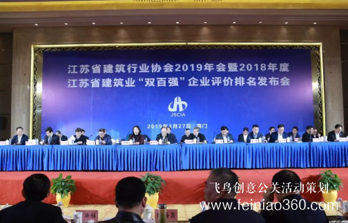 江蘇建筑行業(yè)“雙百強(qiáng)”評(píng)價(jià)排名發(fā)布會(huì)在海門召開 江蘇建筑行業(yè)“雙百強(qiáng)”評(píng)價(jià)排名發(fā)布會(huì)在海門召開