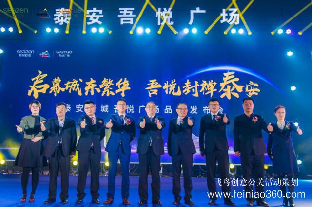 啟幕城東繁華 吾悅封禪泰安——泰安吾悅廣場(chǎng)品牌發(fā)布會(huì)耀世綻放