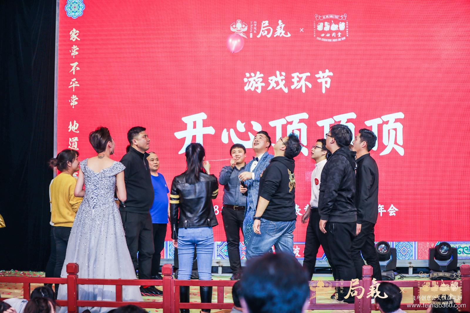 局氣&四世同堂集團2018年會 局氣&四世同堂集團2018年會