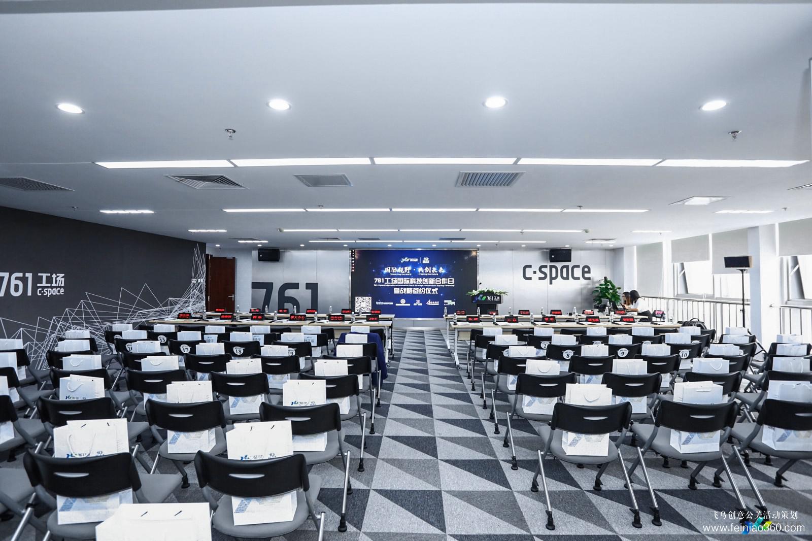 761工場(chǎng)國(guó)際科技創(chuàng)新合作論壇 761工場(chǎng)國(guó)際科技創(chuàng)新合作論壇