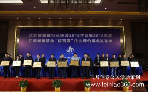 江蘇建筑行業(yè)“雙百強(qiáng)”評(píng)價(jià)排名發(fā)布會(huì)在海門召開 江蘇建筑行業(yè)“雙百強(qiáng)”評(píng)價(jià)排名發(fā)布會(huì)在海門召開