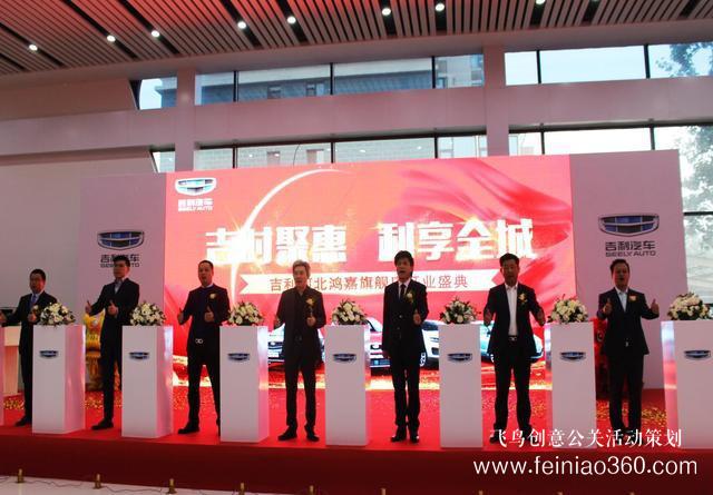 吉時聚惠 利享全城-吉利南二環(huán)河北鴻嘉4S店開業(yè)慶典盛大舉行！