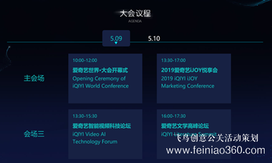 12場(chǎng)論壇 近百位重磅嘉賓 2019愛(ài)奇藝世界·大會(huì)5月9日開(kāi)幕 12場(chǎng)論壇 近百位重磅嘉賓 2019愛(ài)奇藝世界·大會(huì)5月9日開(kāi)幕