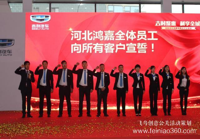 吉時聚惠 利享全城-吉利南二環(huán)河北鴻嘉4S店開業(yè)慶典盛大舉行！