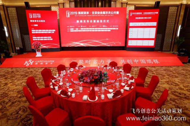 凱聯(lián)資本北京業(yè)余高爾夫公開賽新聞發(fā)布會(huì)在京舉行 凱聯(lián)資本北京業(yè)余高爾夫公開賽新聞發(fā)布會(huì)在京舉行