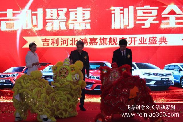 吉時聚惠 利享全城-吉利南二環(huán)河北鴻嘉4S店開業(yè)慶典盛大舉行！
