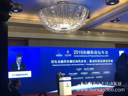 2019金融街論壇年會(huì)召開 看一行兩會(huì)領(lǐng)導(dǎo)最新表態(tài) 2019金融街論壇年會(huì)召開 看一行兩會(huì)領(lǐng)導(dǎo)最新表態(tài)