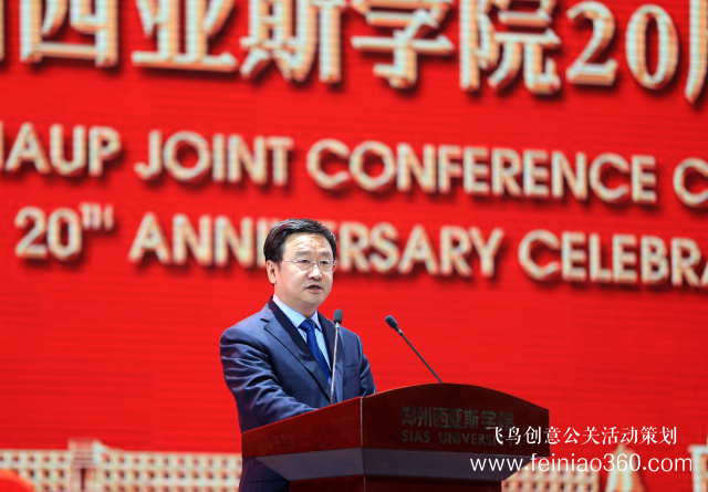 鄭州西亞斯學(xué)院20周年校慶慶典隆重舉行