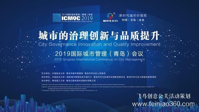 國際城市管理年會召開，億聯(lián)科技“在市北”模式廣受關(guān)注