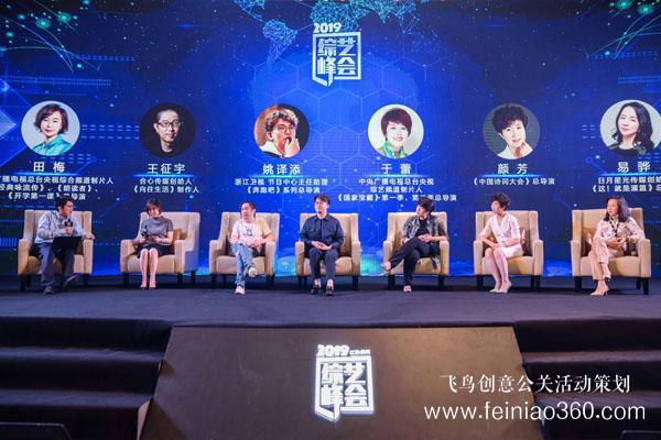 2019中國綜藝峰會盛大開幕 群英薈萃致敬綜藝匠心精神 2019中國綜藝峰會盛大開幕 群英薈萃致敬綜藝匠心精神