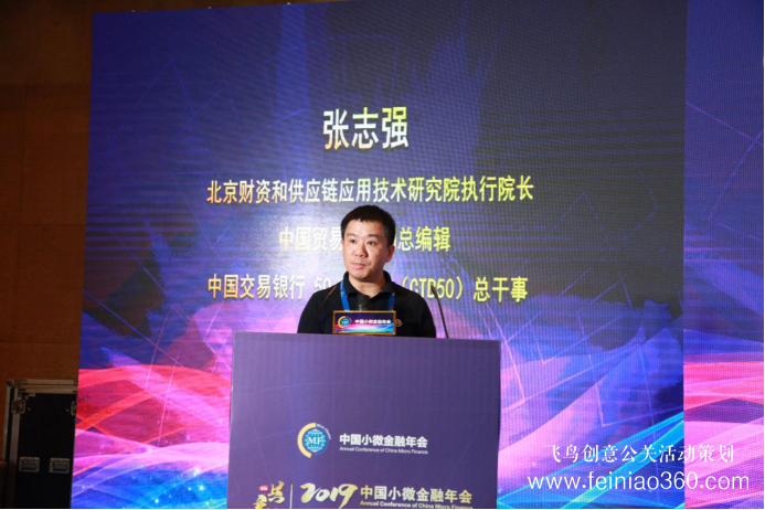 科技賦能數(shù)字小微，踐行普惠金融發(fā)展——2019中國小微金融年會?隆重開幕 