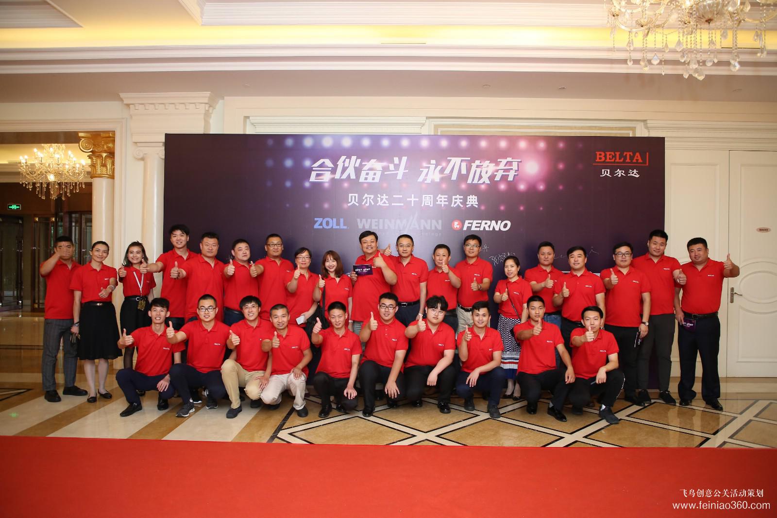 貝爾達(dá)二十周年慶典 貝爾達(dá)二十周年慶典