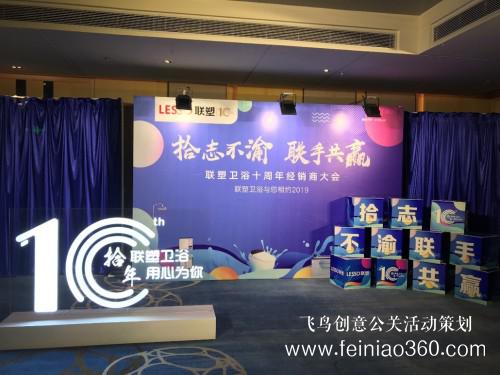 探索與堅(jiān)持，因時(shí)而進(jìn)，聯(lián)塑衛(wèi)浴十周年慶典盛大開(kāi)幕！