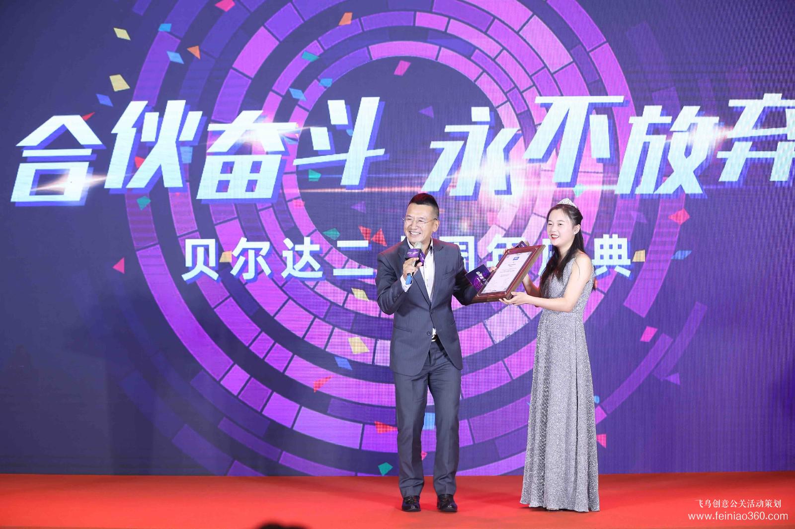 貝爾達(dá)二十周年慶典 貝爾達(dá)二十周年慶典