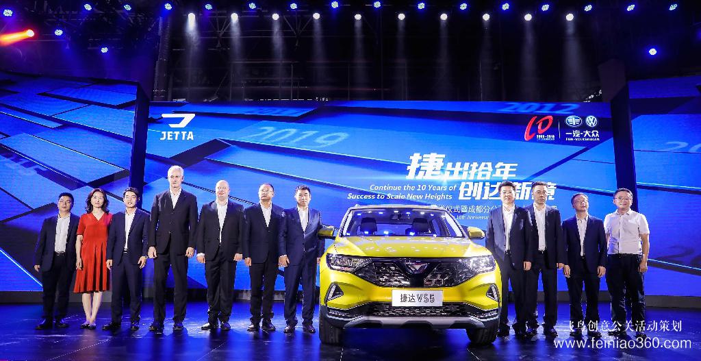 扎根成都十年慶典，一汽大眾鳳凰涅槃，捷達(dá)品牌SUV VS5下線