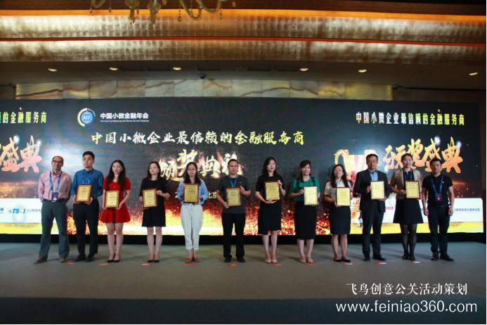 科技賦能數(shù)字小微，踐行普惠金融發(fā)展——2019中國(guó)小微金融年會(huì)?隆重開(kāi)幕 