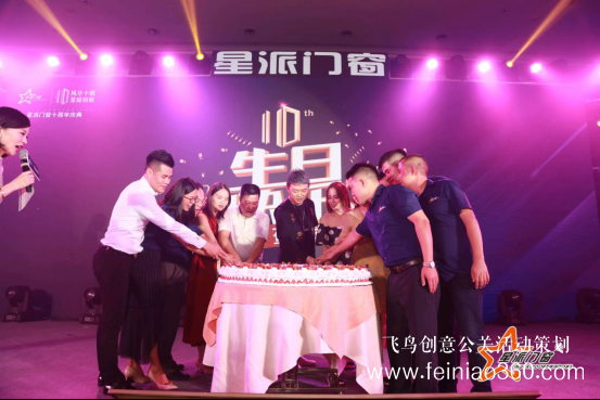 風(fēng)華十載，星耀起航，星派門窗十周年慶典值得銘記