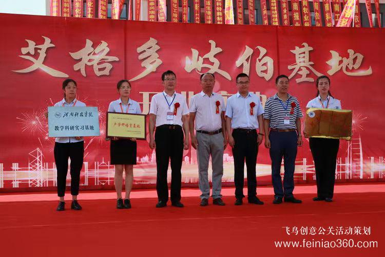 逐夢(mèng)啟航 共贏未來 ——河南艾格多-岐伯基地開業(yè)慶典隆重舉行 逐夢(mèng)啟航 共贏未來 ——河南艾格多-岐伯基地開業(yè)慶典隆重舉行