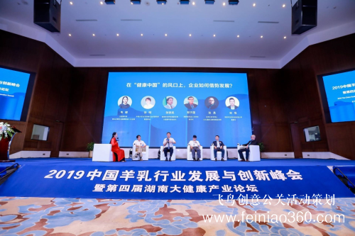 科爾生物:2019中國(guó)羊乳行業(yè)發(fā)展與創(chuàng)新峰會(huì)暨第四屆湖南大健康產(chǎn)業(yè)論壇于長(zhǎng)沙召開(kāi) 科爾生物:2019中國(guó)羊乳行業(yè)發(fā)展與創(chuàng)新峰會(huì)暨第四屆湖南大健康產(chǎn)業(yè)論壇于長(zhǎng)沙召開(kāi)