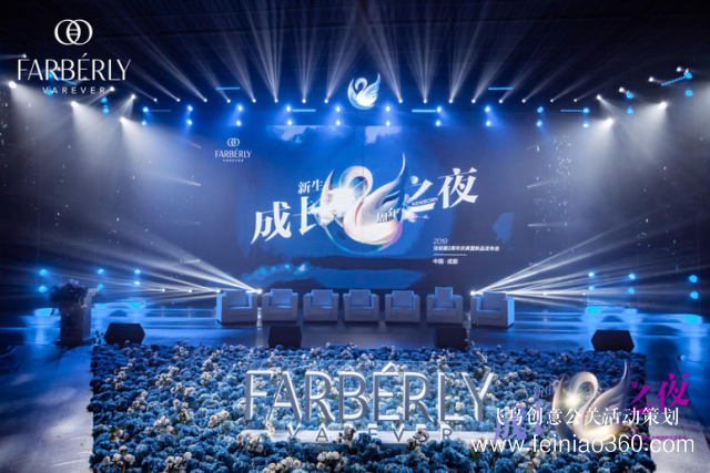 2019法伯麗2周年慶典“新生成長之夜”完美收官！