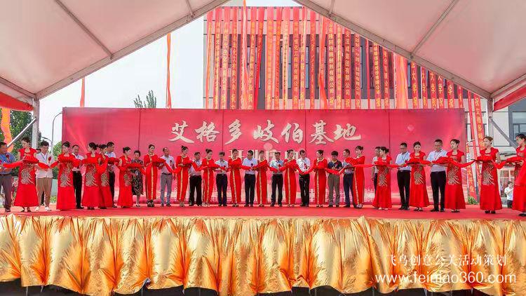 逐夢(mèng)啟航 共贏未來 ——河南艾格多-岐伯基地開業(yè)慶典隆重舉行 逐夢(mèng)啟航 共贏未來 ——河南艾格多-岐伯基地開業(yè)慶典隆重舉行
