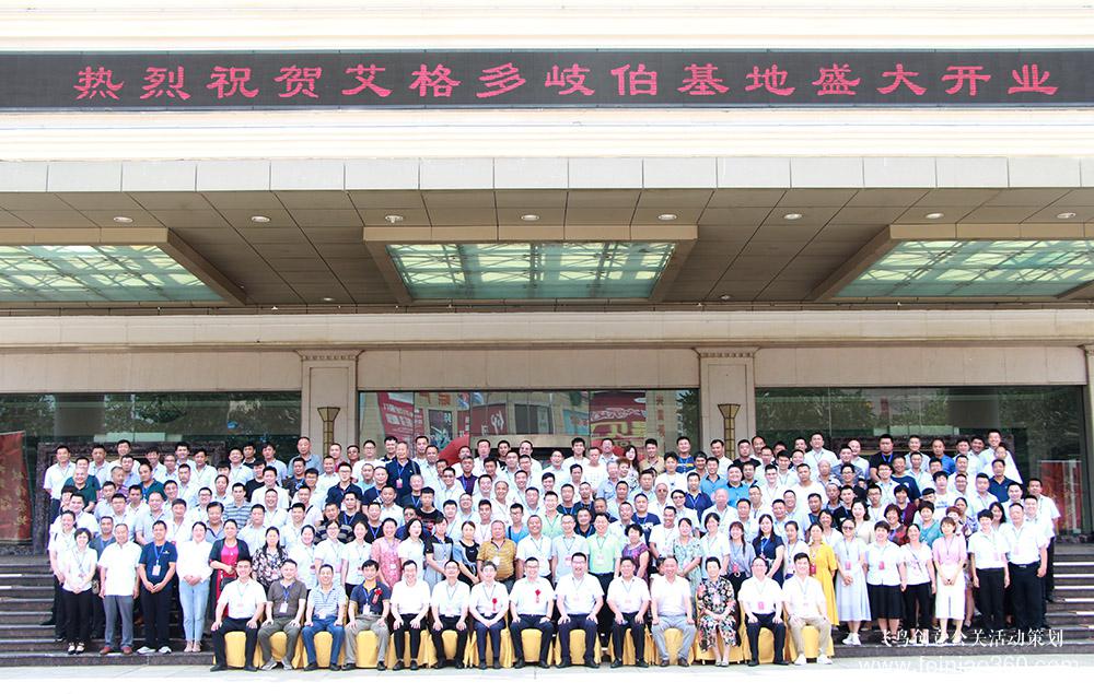 逐夢(mèng)啟航 共贏未來 ——河南艾格多-岐伯基地開業(yè)慶典隆重舉行 逐夢(mèng)啟航 共贏未來 ——河南艾格多-岐伯基地開業(yè)慶典隆重舉行