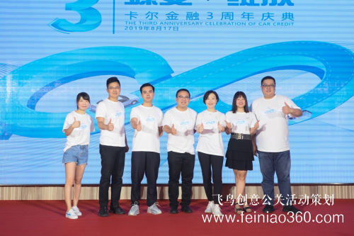 創(chuàng)新運營優(yōu)化汽車產(chǎn)業(yè)體系，卡爾金融三周年慶典圓滿落幕！