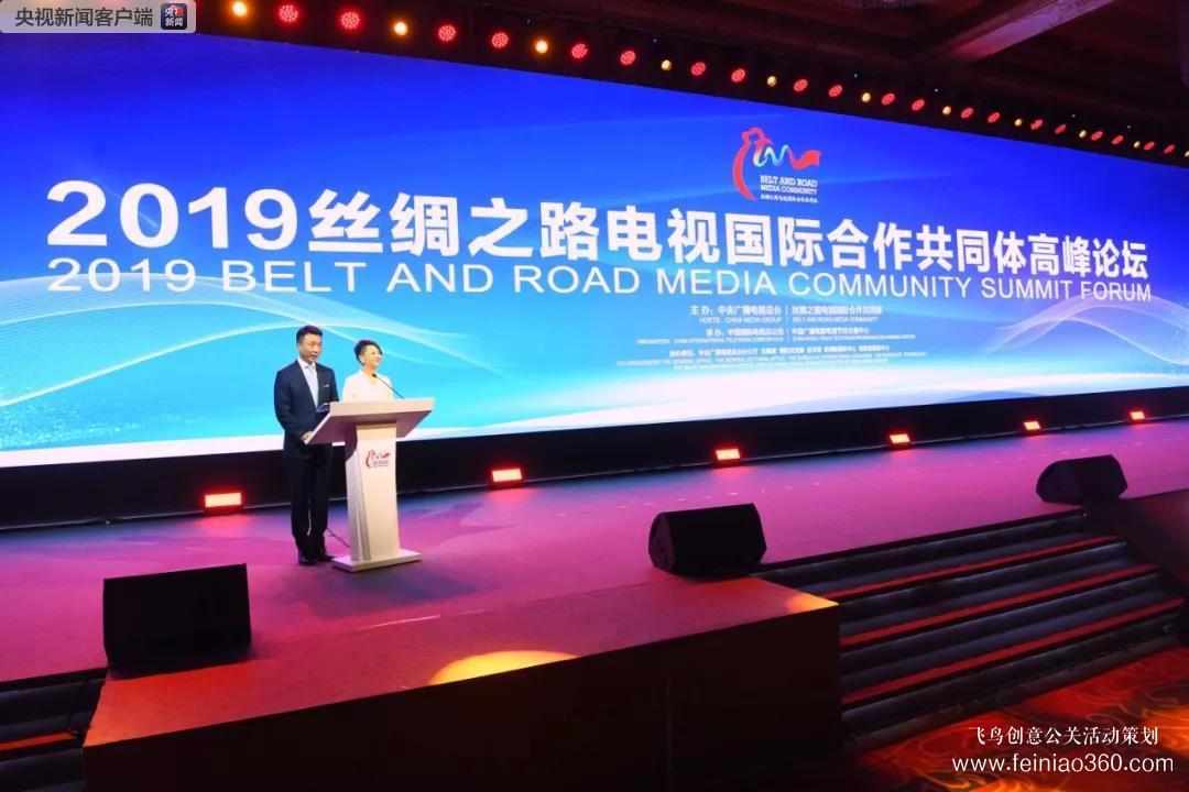 2019絲綢之路電視國際合作共同體高峰論壇在京舉行 “一帶一路”媒體影視合作交流提質(zhì)升級 2019絲綢之路電視國際合作共同體高峰論壇在京舉行 “一帶一路”媒體影視合作交流提質(zhì)升級