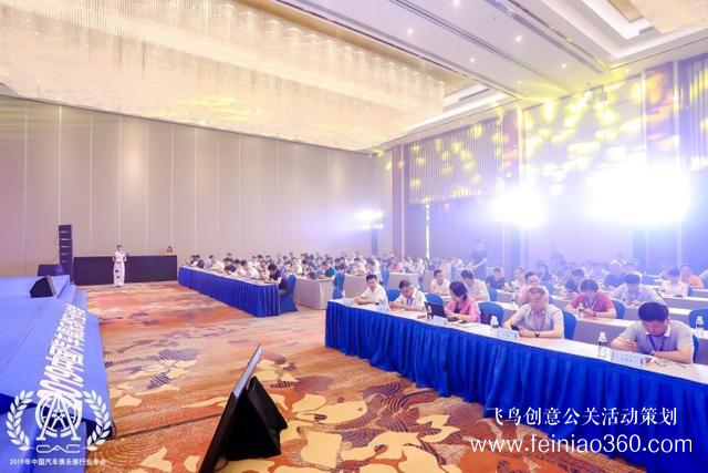 2019中國汽車俱樂部行業(yè)年會在海南博鰲勝利召開！