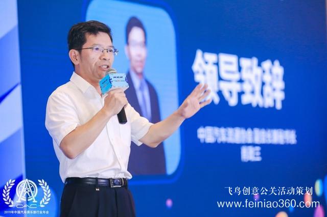 2019中國汽車俱樂部行業(yè)年會在海南博鰲勝利召開！