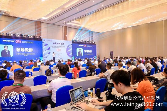 2019中國汽車俱樂部行業(yè)年會在海南博鰲勝利召開！