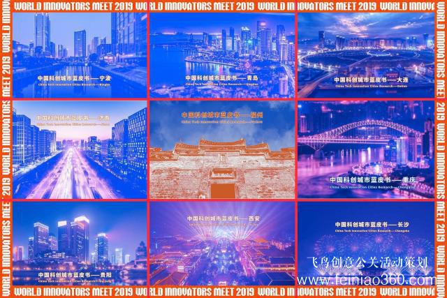 科創(chuàng)改變生活:創(chuàng)新者年會正在走向世界 科創(chuàng)改變生活:創(chuàng)新者年會正在走向世界