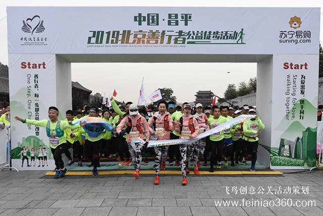 3000人徒步50公里 2019北京善行者活動開啟 3000人徒步50公里 2019北京善行者活動開啟