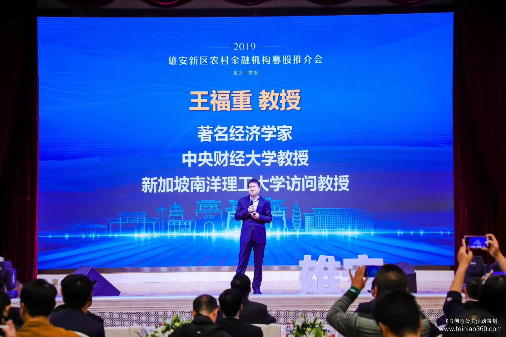 2019雄安新區(qū)農(nóng)村金融機構(gòu)募股推介會 2019雄安新區(qū)農(nóng)村金融機構(gòu)募股推介會