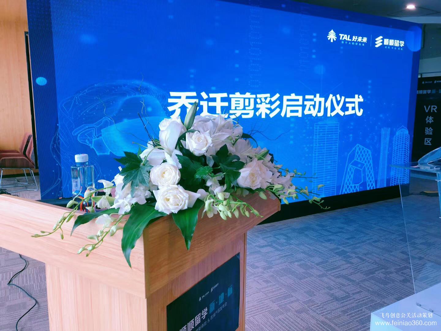 好未來順順留學(xué)新地標(biāo)VR留學(xué)新體驗(yàn)在線產(chǎn)品發(fā)布會(huì) 好未來順順留學(xué)新地標(biāo)VR留學(xué)新體驗(yàn)在線產(chǎn)品發(fā)布會(huì)