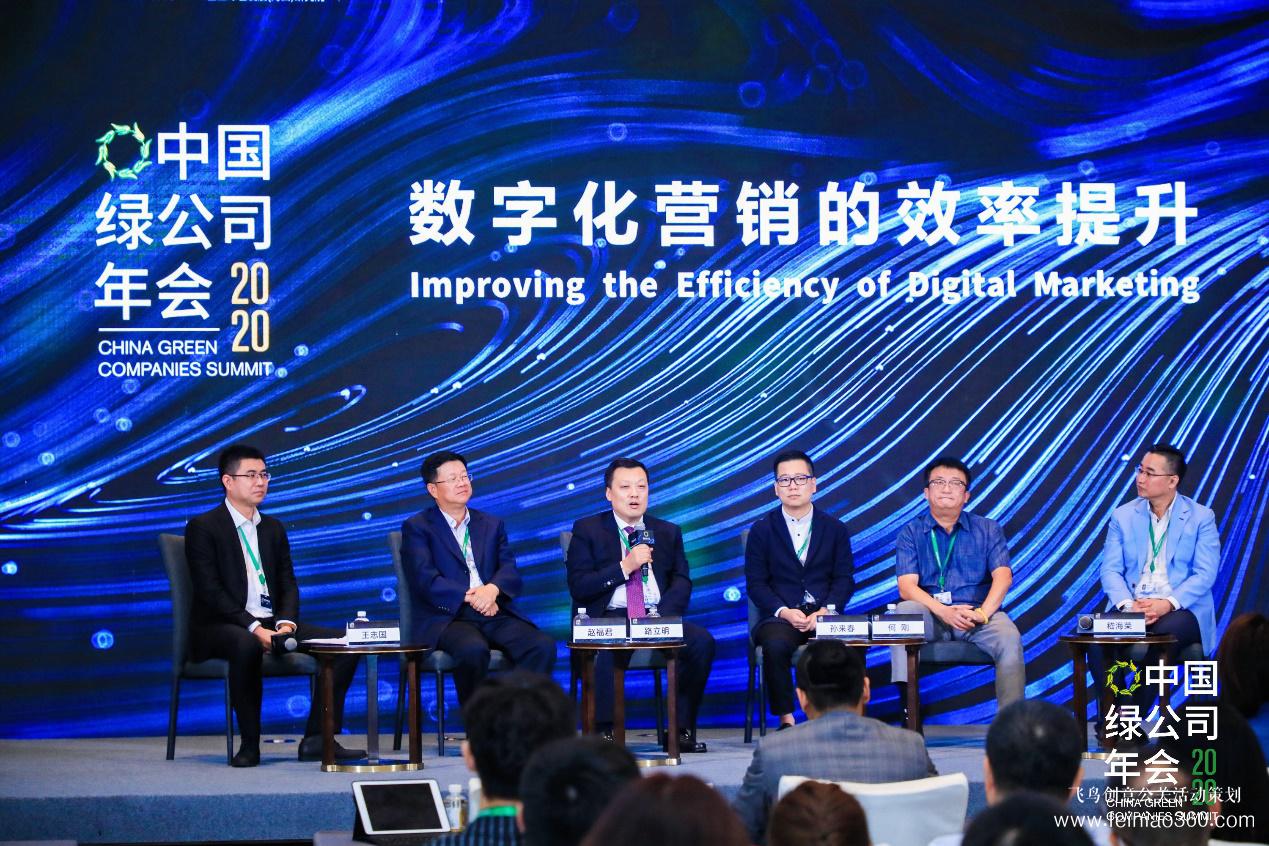 2020綠公司年會(huì)丨關(guān)于數(shù)字化營銷，聽聽大咖都說了什么