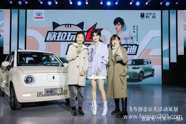 歐拉黑貓城會(huì)玩 莫蘭迪色系發(fā)布會(huì)成用戶狂歡趴 歐拉黑貓城會(huì)玩 莫蘭迪色系發(fā)布會(huì)成用戶狂歡趴