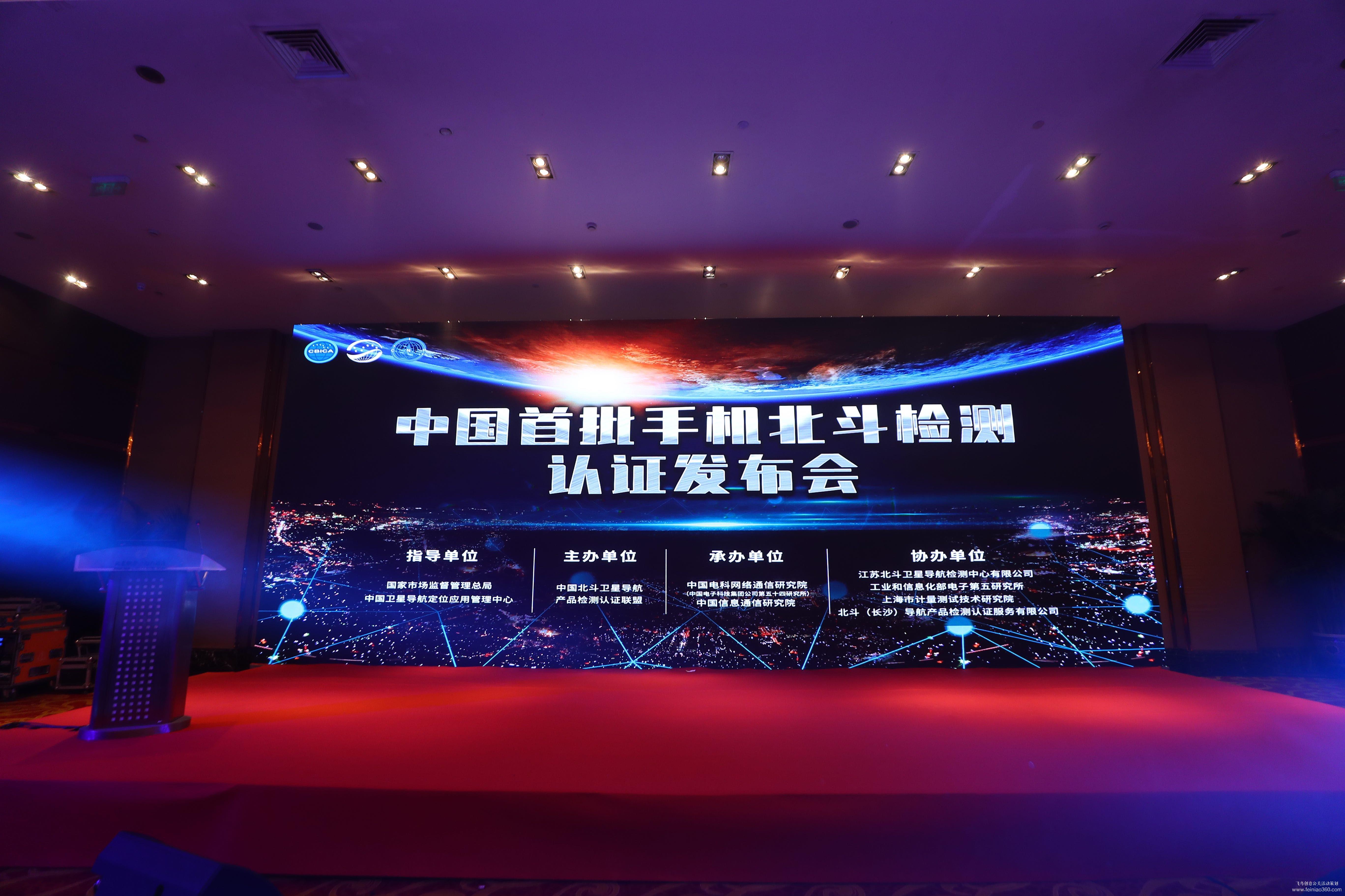 中國首批手機北斗檢測認(rèn)證發(fā)布會 中國首批手機北斗檢測認(rèn)證發(fā)布會