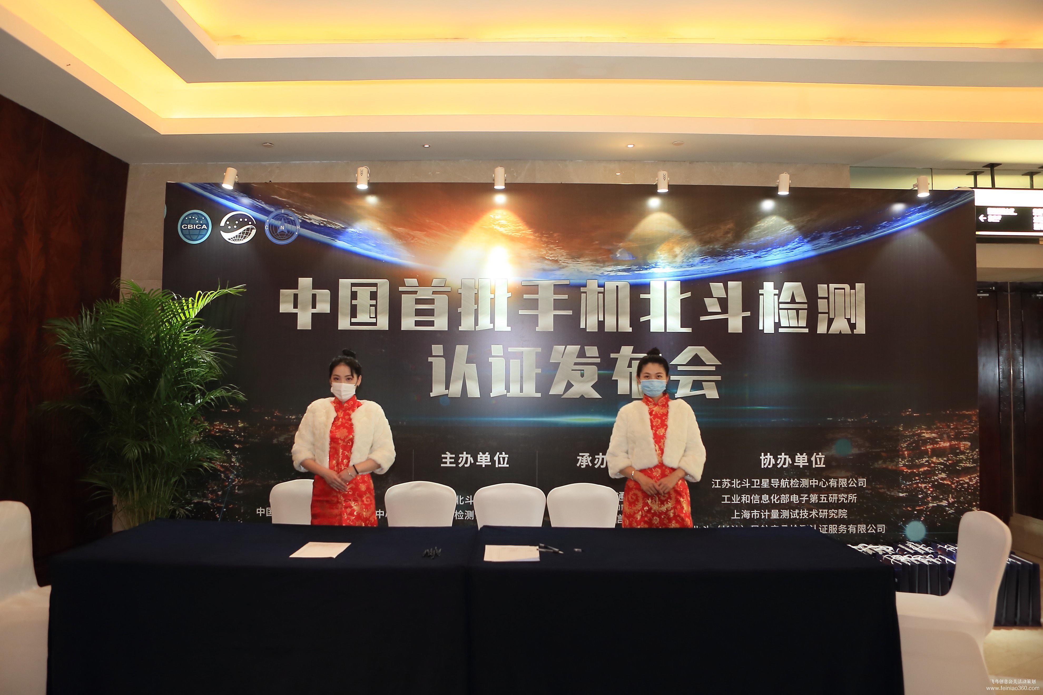 中國首批手機北斗檢測認(rèn)證發(fā)布會 中國首批手機北斗檢測認(rèn)證發(fā)布會